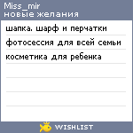 My Wishlist - miss_mir