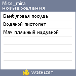 My Wishlist - miss_mira