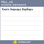 My Wishlist - miss_mk