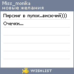 My Wishlist - miss_monika