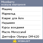 My Wishlist - miss_moonberry