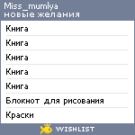 My Wishlist - miss_mumlya