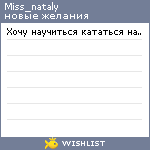 My Wishlist - miss_nataly