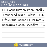 My Wishlist - miss_niks