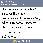 My Wishlist - miss_olga