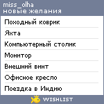 My Wishlist - miss_olha