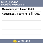 My Wishlist - miss_onegina