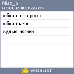 My Wishlist - miss_p