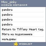 My Wishlist - miss_pinky