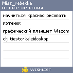 My Wishlist - miss_rebekka