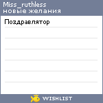 My Wishlist - miss_ruthless