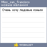 My Wishlist - miss_san_francisco