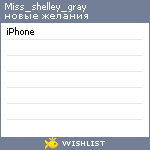 My Wishlist - miss_shelley_gray