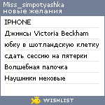 My Wishlist - miss_simpotyashka