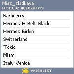 My Wishlist - miss_sladkaya