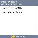 My Wishlist - miss_success