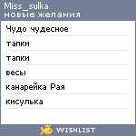 My Wishlist - miss_sulka