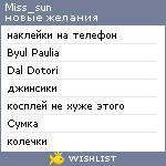 My Wishlist - miss_sun