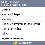 My Wishlist - miss_sun6ine