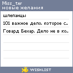 My Wishlist - miss_ter