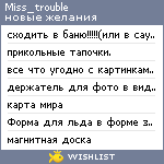 My Wishlist - miss_trouble