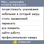 My Wishlist - miss_watermelon