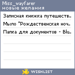 My Wishlist - miss_wayfarer