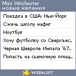 My Wishlist - miss_winchester