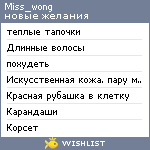 My Wishlist - miss_wong