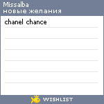 My Wishlist - missalba