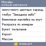 My Wishlist - missalex