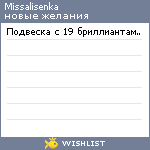 My Wishlist - missalisenka