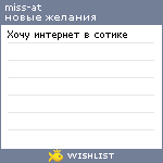 My Wishlist - missat