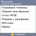 My Wishlist - missaurelia