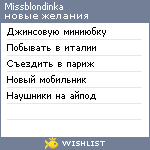 My Wishlist - missblondinka