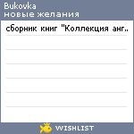 My Wishlist - missbukovka