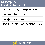 My Wishlist - misscaprice