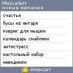 My Wishlist - misscarlett