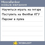 My Wishlist - misscellardoor