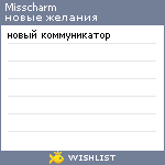 My Wishlist - misscharm