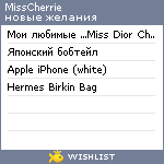 My Wishlist - misscherrie