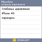 My Wishlist - misschris