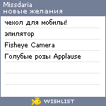 My Wishlist - missdaria