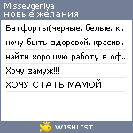 My Wishlist - missevgeniya