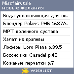 My Wishlist - missfairytale