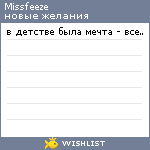 My Wishlist - missfeeze