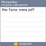 My Wishlist - missgardner