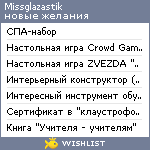 My Wishlist - missglazastik