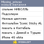 My Wishlist - missing_princes