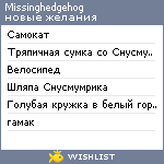 My Wishlist - missinghedgehog